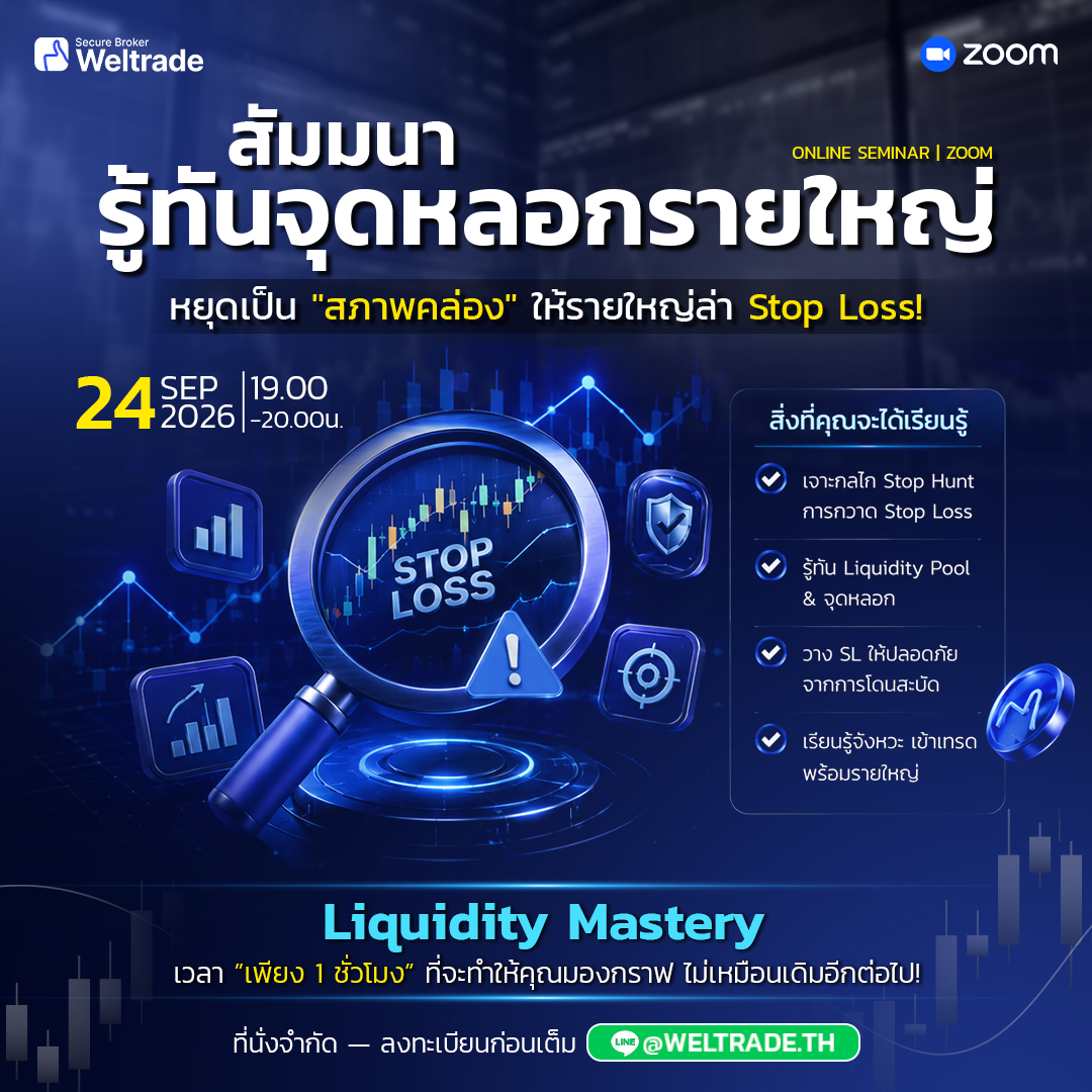 รู้ทันจุดหลอกรายใหญ่