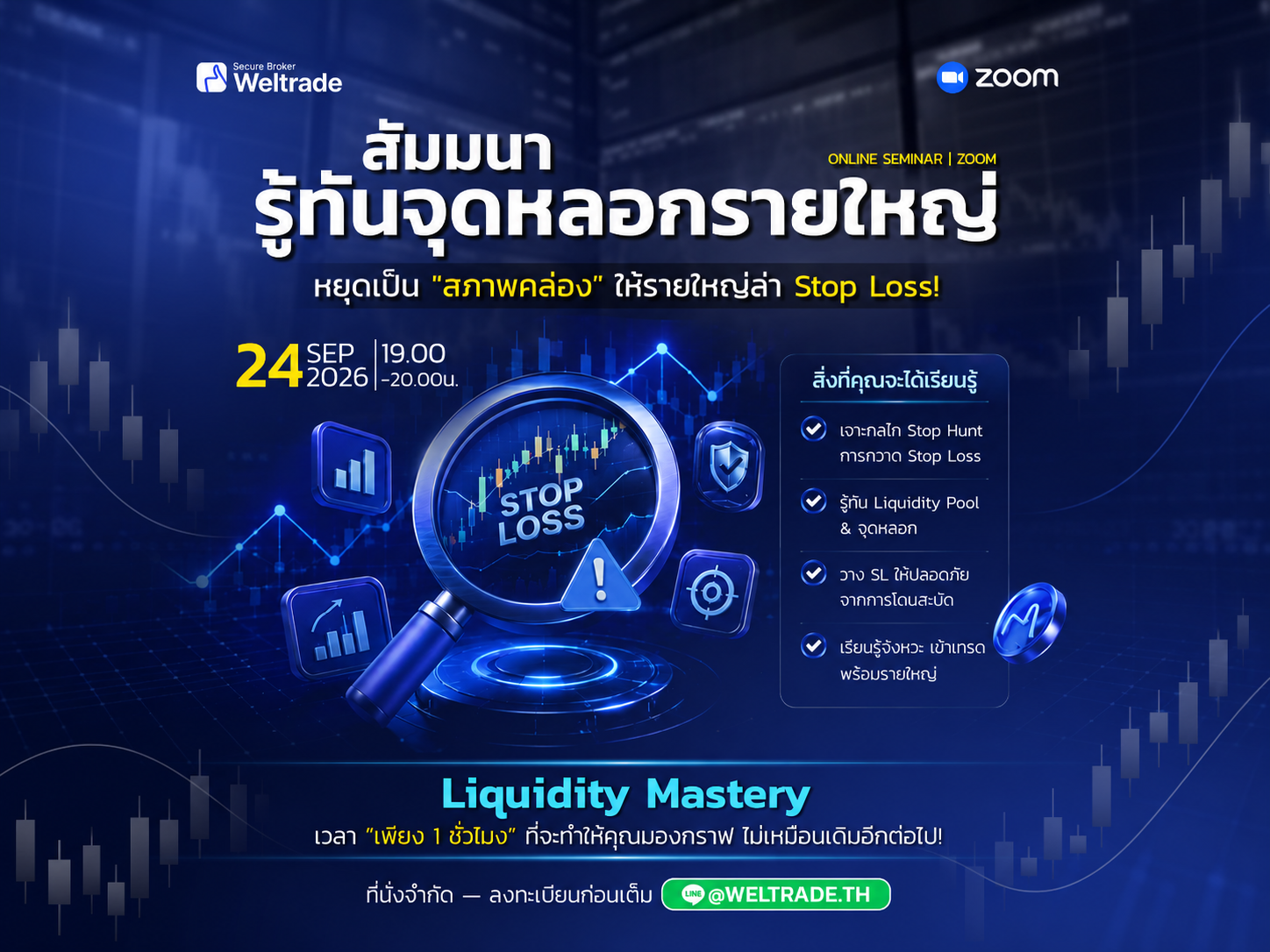 รู้ทันจุดหลอกรายใหญ่