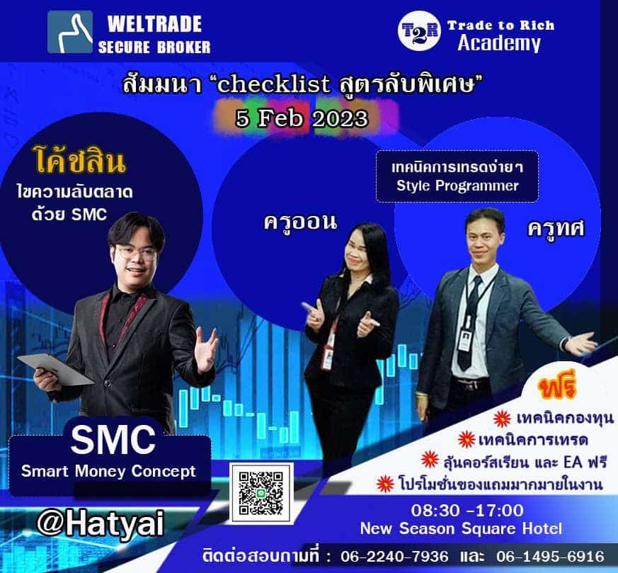 งานสัมมนา Forex วันที่ 5 กพ. 2565 สัมมนาที่หาดใหญ่