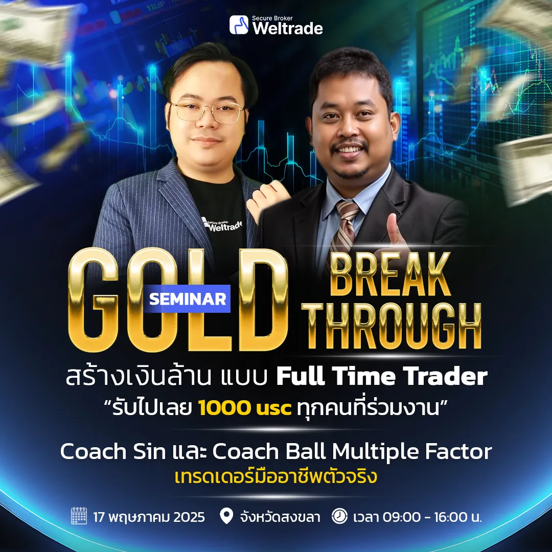 Gold Break Through "สร้างเงินล้าน จาก Full Time Trader" 17 MAY 2025