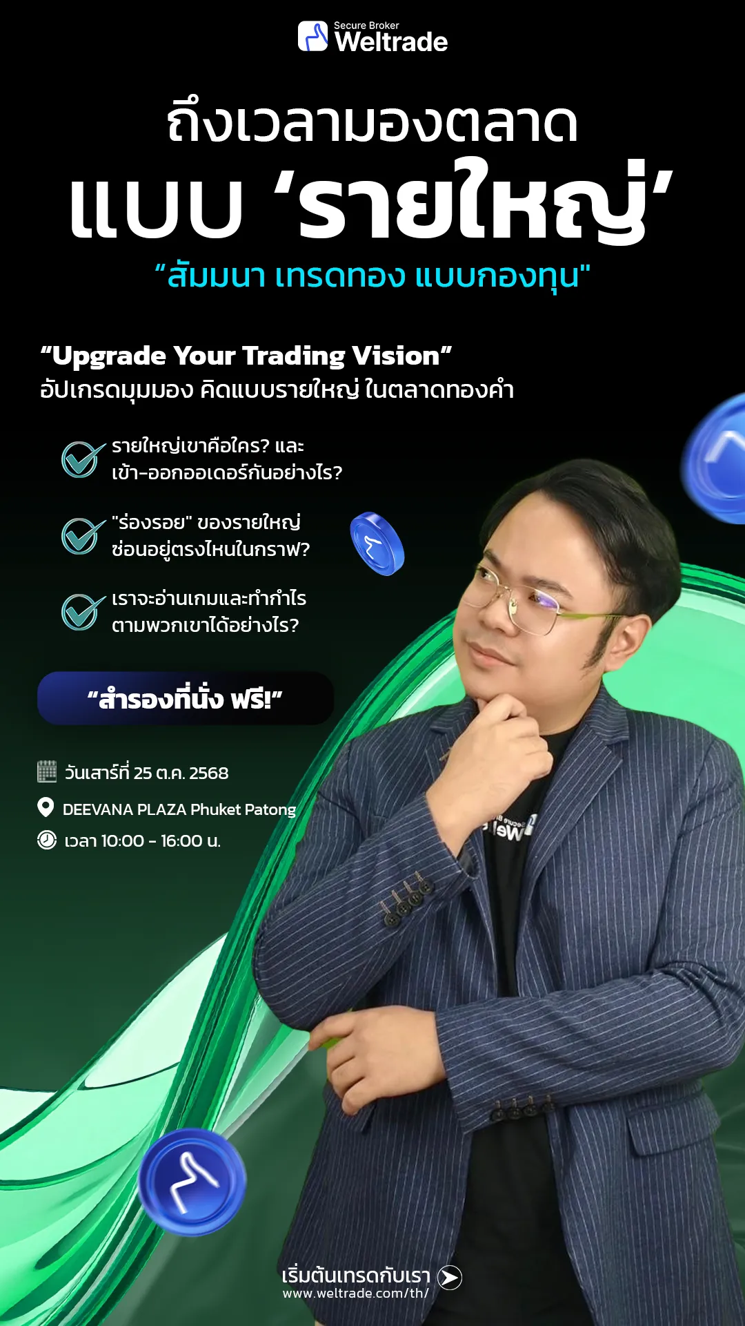 เทรดทอง แบบกองทุน   25 ต.ค. 2025